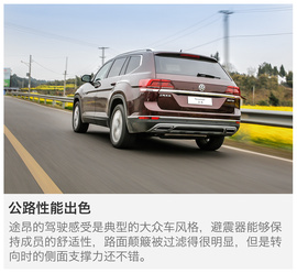 买什么途锐？试上汽大众途昂380TSI