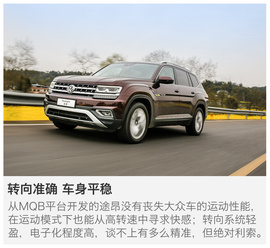 买什么途锐？试上汽大众途昂380TSI