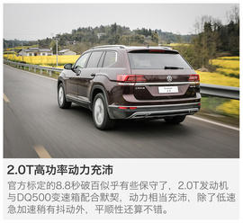 买什么途锐？试上汽大众途昂380TSI