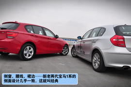 搜狐汽车上海站新老款宝马1系对比实拍