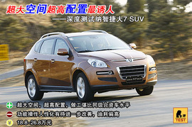 2011款纳智捷大7