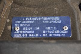 2012款广汽本田雅阁2.0SE