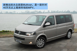 大众Multivan体验