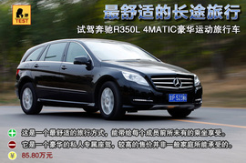 2011款奔驰R350L