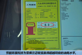 2012款雪佛兰迈锐宝2.4L低配版到店实拍