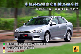 2011款三菱翼神1.8L