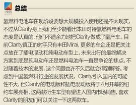 2017款本田Clarity解析