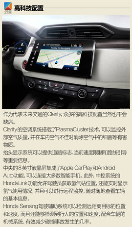 2017款本田Clarity解析