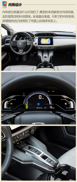 2017款本田Clarity解析