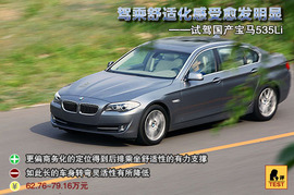 宝马535Li深度试驾(84517)