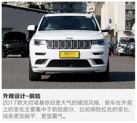 2017款Jeep大切诺基