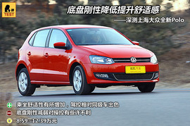 上海大众全新Polo深度试驾(81055)