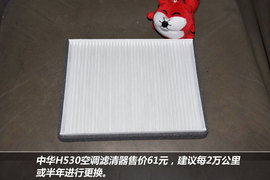 【保养】中华H530售后调查小保最低181元