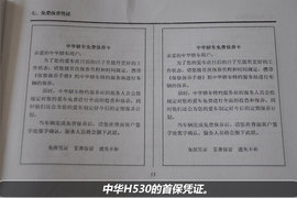 【保养】中华H530售后调查小保最低181元