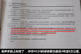 【保养】中华H530售后调查小保最低181元