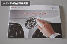 【保养】中华H530售后调查小保最低181元