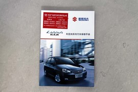 【保养】铃木利亚纳保养调查小保最低138