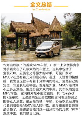 东风启辰M50V试驾