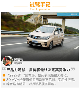 东风启辰M50V试驾