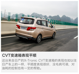 东风启辰M50V试驾