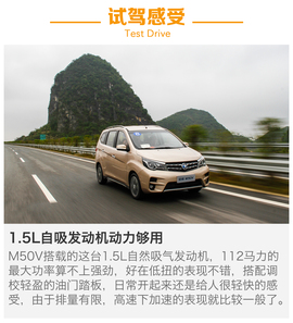 东风启辰M50V试驾