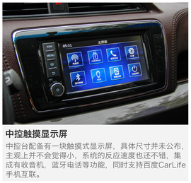 东风启辰M50V试驾