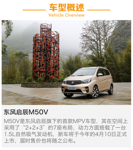 东风启辰M50V试驾