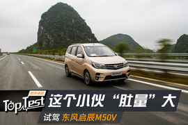 东风启辰M50V试驾