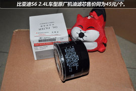 比亚迪S6保养库