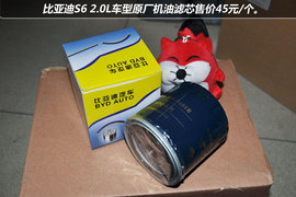 比亚迪S6保养库