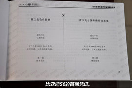比亚迪S6保养库