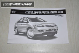 比亚迪S6保养库