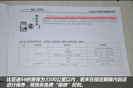 比亚迪S6保养库