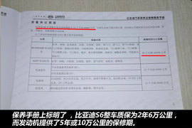 比亚迪S6保养库