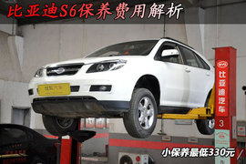 比亚迪S6保养库