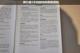 【保养】神行者2售后调查小保最低2050元