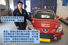 【情景剧】专家教您新车磨合以及驾驶的正确方法