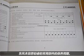 【保养】本田思铂睿售后调查小保养421元