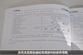 【保养】本田思铂睿售后调查小保养421元