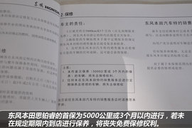 【保养】本田思铂睿售后调查小保养421元