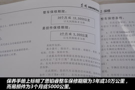 【保养】本田思铂睿售后调查小保养421元