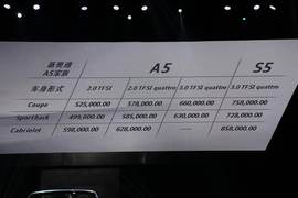 新奥迪A5/S5上市发布会现场实拍