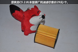 【保养】雪铁龙C5售后保养小保最低757元