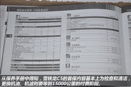 【保养】雪铁龙C5售后保养小保最低757元