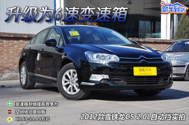 2012款雪铁龙C5