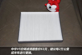 【保养】中华V5售后调查小保养最低181元