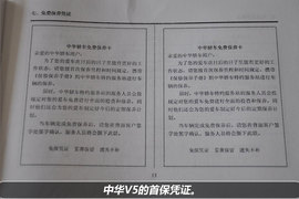 【保养】中华V5售后调查小保养最低181元