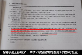 【保养】中华V5售后调查小保养最低181元