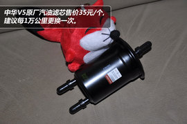 【保养】中华V5售后调查小保养最低181元