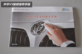 【保养】中华V5售后调查小保养最低181元